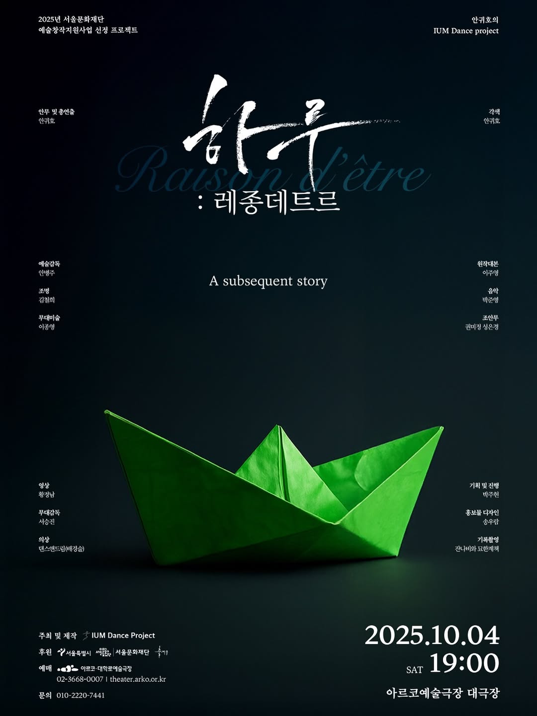 IUM Dance Project 하루: 레종데트르 포스터